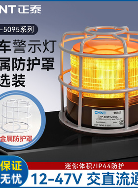 正泰校车灯黄色LED爆闪高亮度工程警示灯开道用12-47V带防护螺栓