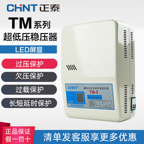 正泰低压稳压器家用大功率全自动