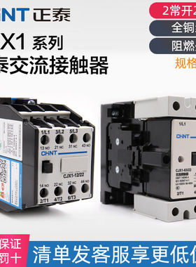 正泰CJX1-9/22 12/22 16/22 32/22 45 63 75A交流接触器220V 380V