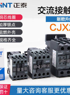 正泰新款交流接触器CJX2e-3210 09 220V单相12101810 2510三相380
