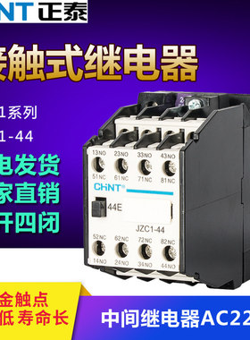 正泰接触器直流中间继电器JZC1-44 22 53 62 80Z DC24 220 380V
