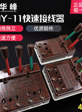 快速接线器接线器华峰XDY60A