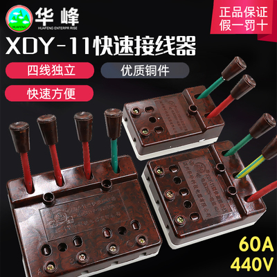 梅峰华峰XDY-11型电焊机快速接线器 接线板 测试接线夹 并线器60A