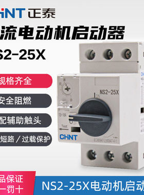 正泰 NS2-25/25X/32/80B交流电动机起动器过载短路保护马达断路器