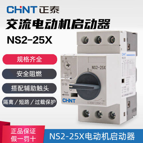 正泰 NS2-25/25X/32/80B交流电动机起动器过载短路保护马达断路器