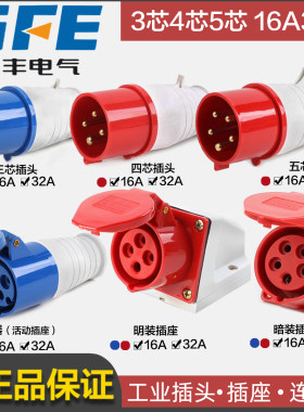 上丰防水航空防爆工业插头