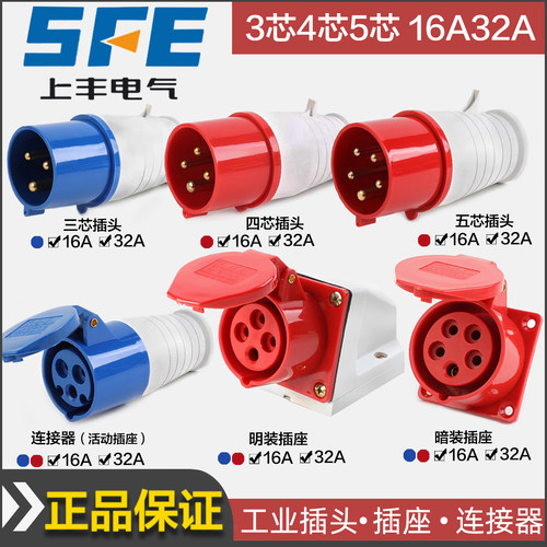 上丰防水航空防爆工业插头