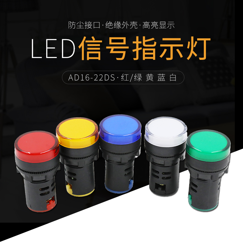 信号灯指示灯森奥AD16-22D/S