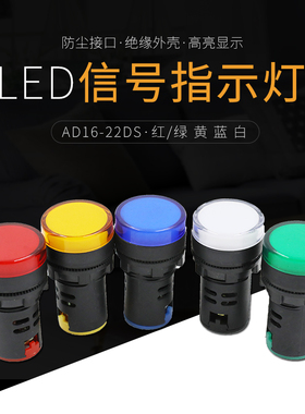 指示灯 AD16-22D/S LED红黄绿蓝白黑色22DS 12v24v36v220v380v