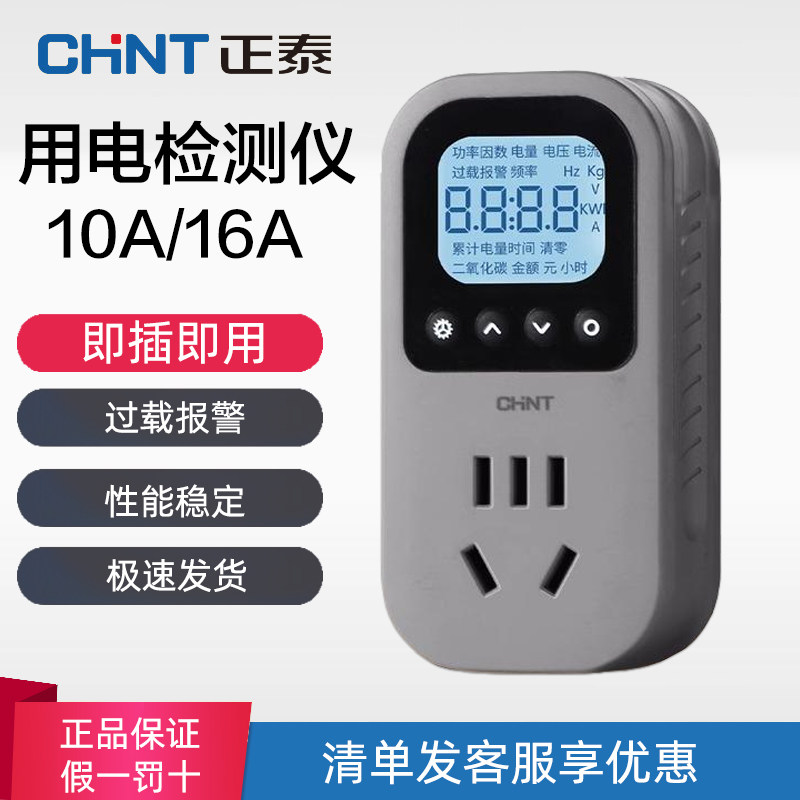 正泰电量计量插座电表计度器空调图片