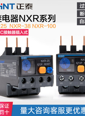 正泰热继电器过载保护NXR-25 NXR-38-100 1A4A6A10A13A18A 配NXC