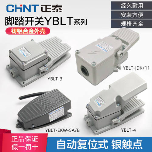 正泰脚踏开关头自复位点动踏板开关YBLT-EKW/5A/B 220V  带15cm线