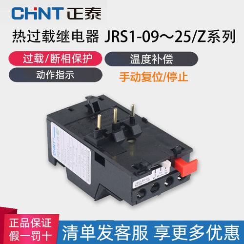 正泰热过载继电器JRS1过载继电器