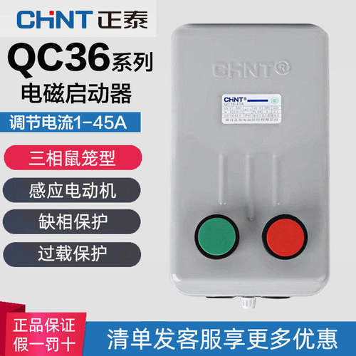 正泰电磁启动器电动机启动器