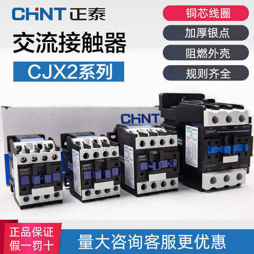 正泰交流接触器CJX20910