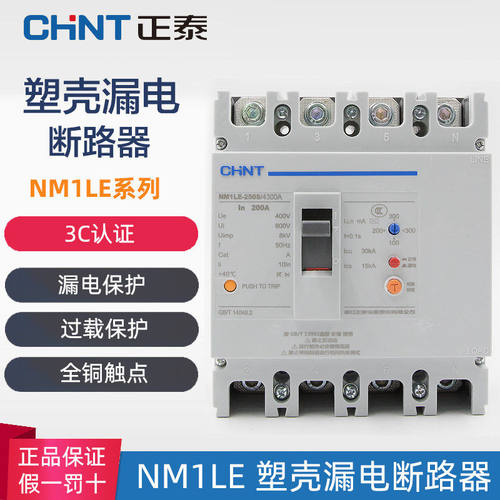 正泰 漏电保护器塑壳断路器空开 NM1LE-250S/4300A 125A160A200A