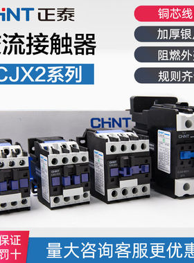 正泰交流接触器CJX2-4011 5011 6511 8011 9511 220V 380V单三相