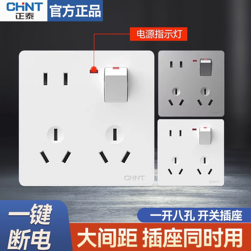 CHNT/正泰幻影灰86型电源插座