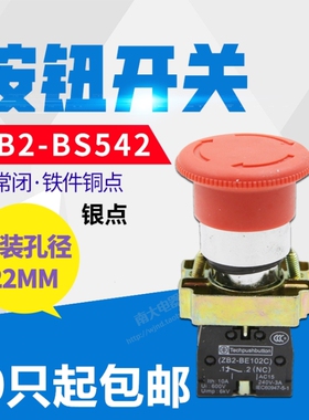 蘑菇头急停钮按钮开关（ZB2）XB2-BS542 XB2-BS442 XB2-BS542C