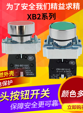按钮开关自复位点动圆形xb2ba42c/31/51/61/41点触式电源启动开关