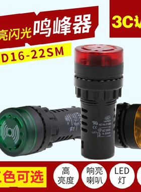断续声闪光声光蜂鸣器AD16-22SM -16SM报警器22mm 12V 24V 220V