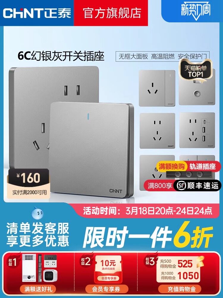 正泰开关插座面板家用官方86型6C系列银灰色五孔带usb三孔16A墙壁