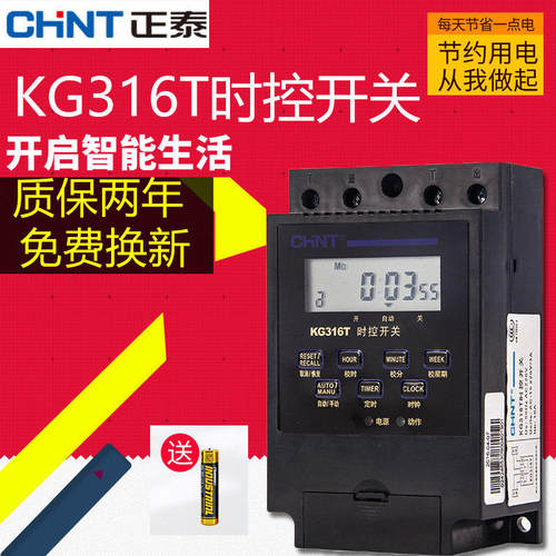 CHNT/正泰时控开关正泰kg316t