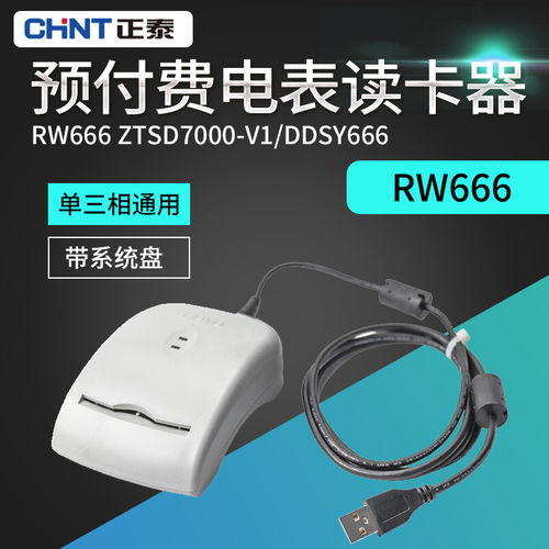 正泰rw666读卡器物业专用系统