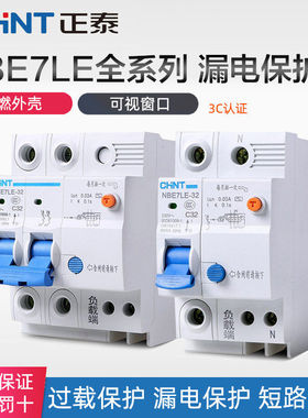 正泰NBE7LE漏电保护器空气开关家用断路器 1P2P32A63A DZ47升级版