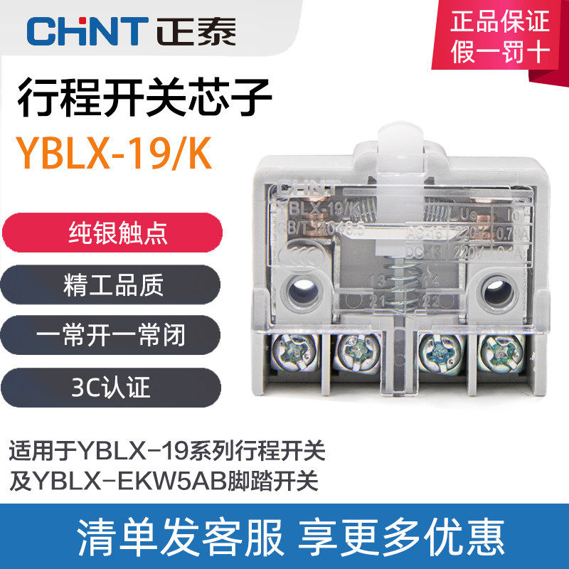 正泰正品 行程开关YBLX-19/K 行程开关芯子（LX19K-B）脚踏芯子,电子元器件市场,限位开关,淘宝优惠券,粉丝福利购,淘宝优惠卷