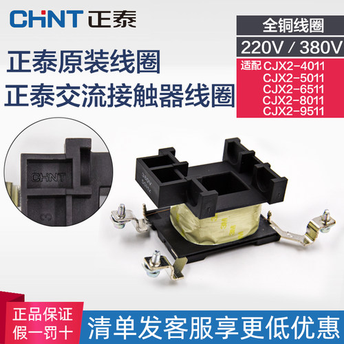 正泰线圈接触器CJX2线圈