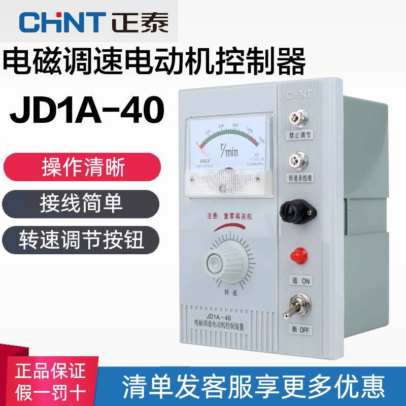 正泰调速器JD1A-40220V