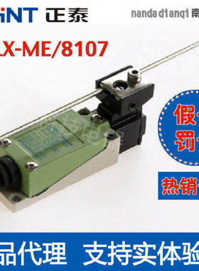 正泰正品 正泰行程开关YBLX-ME/8107 ME-8107(AZ-8107TZ-8107)