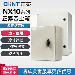 正泰NX10系列室内配电箱 配电柜动力柜端子控制箱家用 基业箱 明装