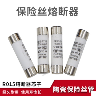 RT14芯子 保险丝熔断器熔芯R015 RT18 RO15