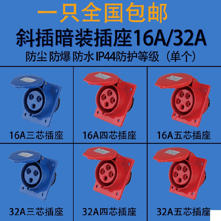 413/415/425 防水工业插头斜式暗装插座 3芯4芯5芯 16A/32A
