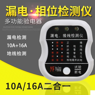 插座相位检测仪电源极性检测器验电器漏电开关试电测试插头10/16A