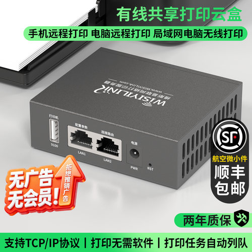 维斯易联打印服务器网络共享