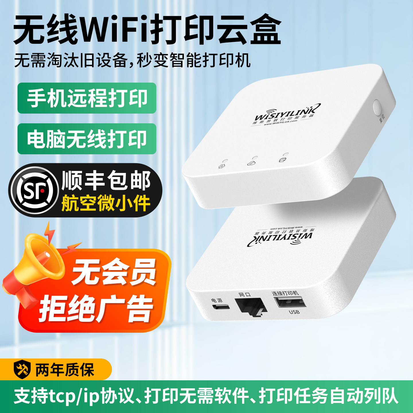 维斯易联无线WiFi打印机共享服务器支持电脑扫描手机远程打印云盒