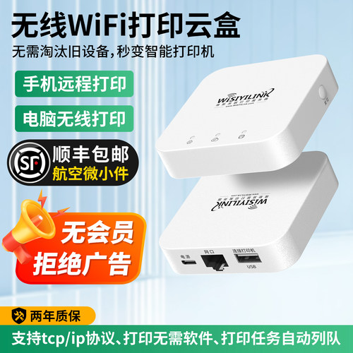 打印服务器维斯易联手机电脑远程