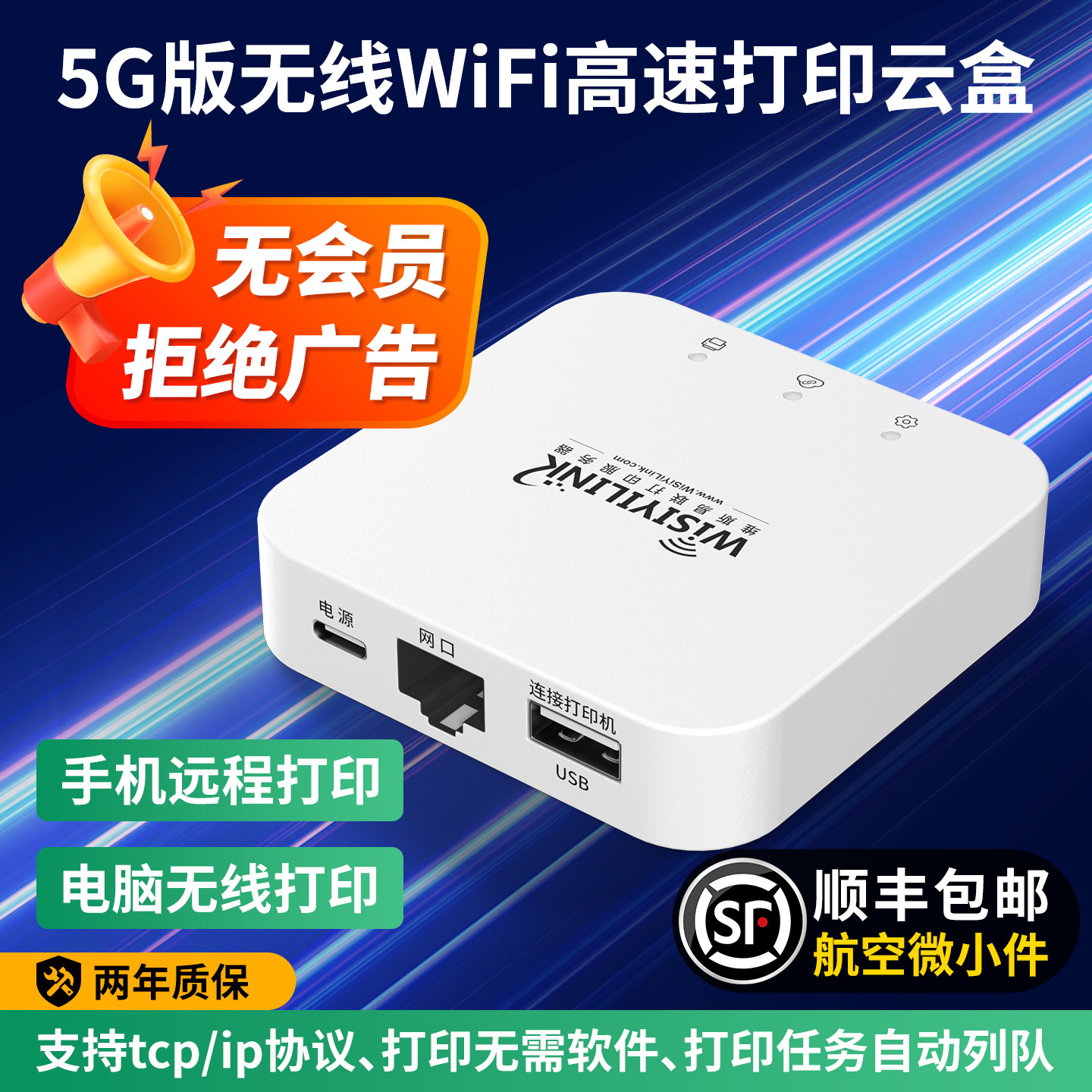 维斯易联5G双频智能共享打印云盒服务器手机远程电脑本地无线打印