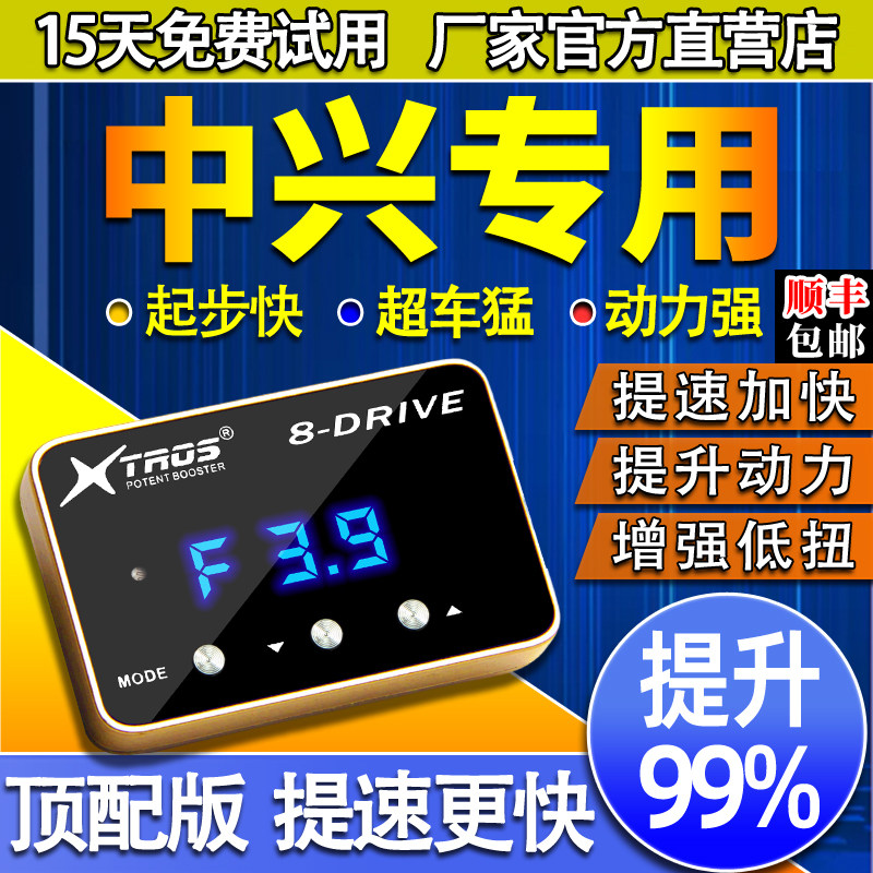 电子油门加速器专用中兴1949/86领主C3老虎威虎外挂动力提升改装