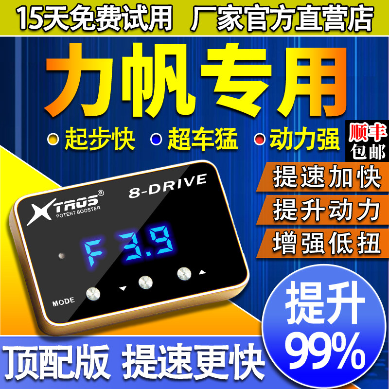 电子油门加速器专用力帆迈威轩朗X50/x60动力升级提速外挂改装