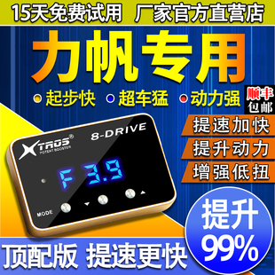 电子油门加速器专用力帆迈威轩朗X50/x60动力升级提速外挂改装