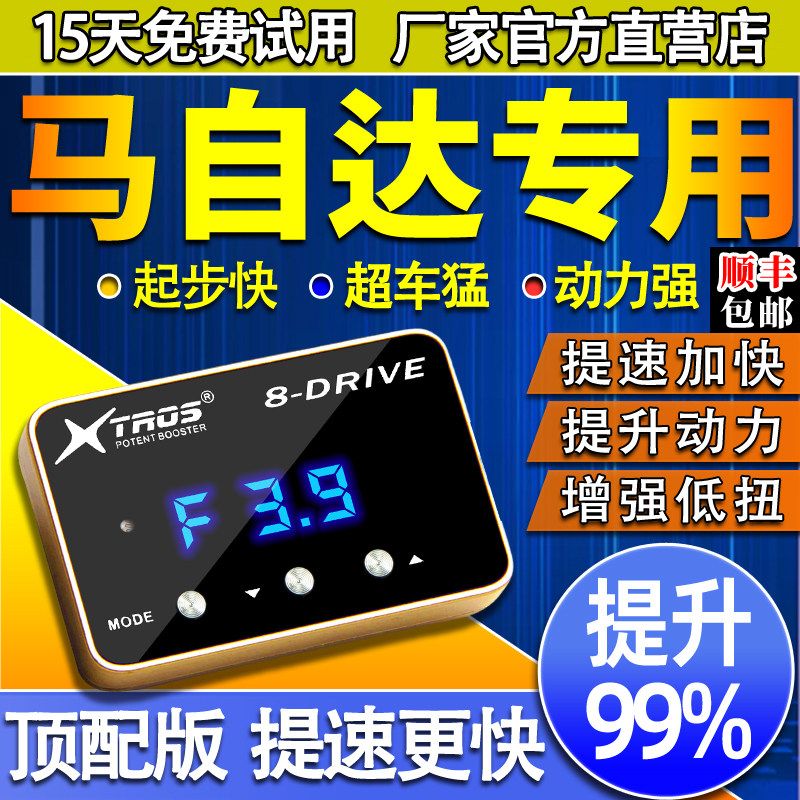 电子油门加速器专用于马自达CX7/CX3/BT-50星骋睿翼动力提升改装,汽车零部件/养护/美容/维保,其他,淘宝优惠券,粉丝福利购,淘宝优惠卷