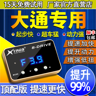 T60动力提升改装 电子油门加速器专用大通V80 G50大通D90 G10 V90