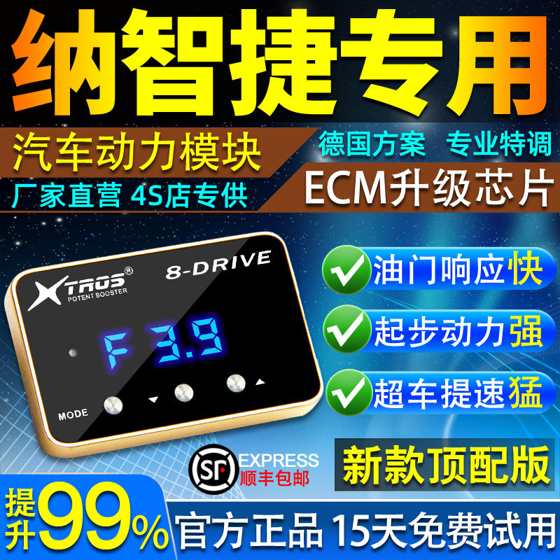 电子油门加速器专用纳智捷大7/U5/U7/优6/URX外挂动力提升改装