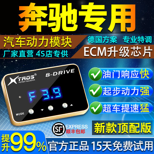 电子油门加速器专用奔驰S级C级E级GL/CL级AB/G威霆唯雅诺动力改装