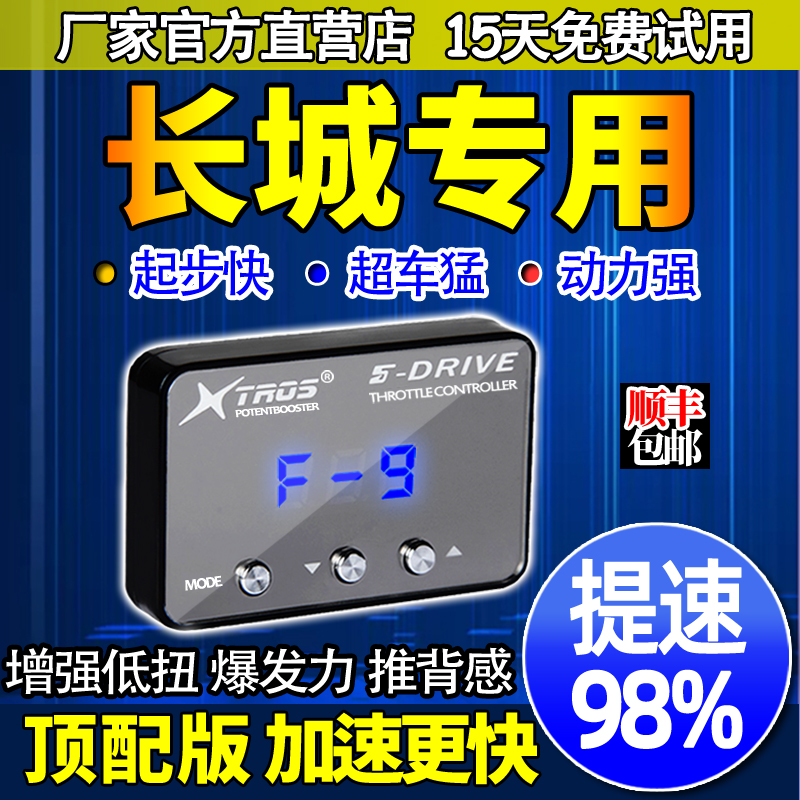 电子油门加速器专用长城C30C50炫丽V80凌傲酷熊精灵动力提升改装 汽车零部件/养护/美容/维保 其他 原图主图