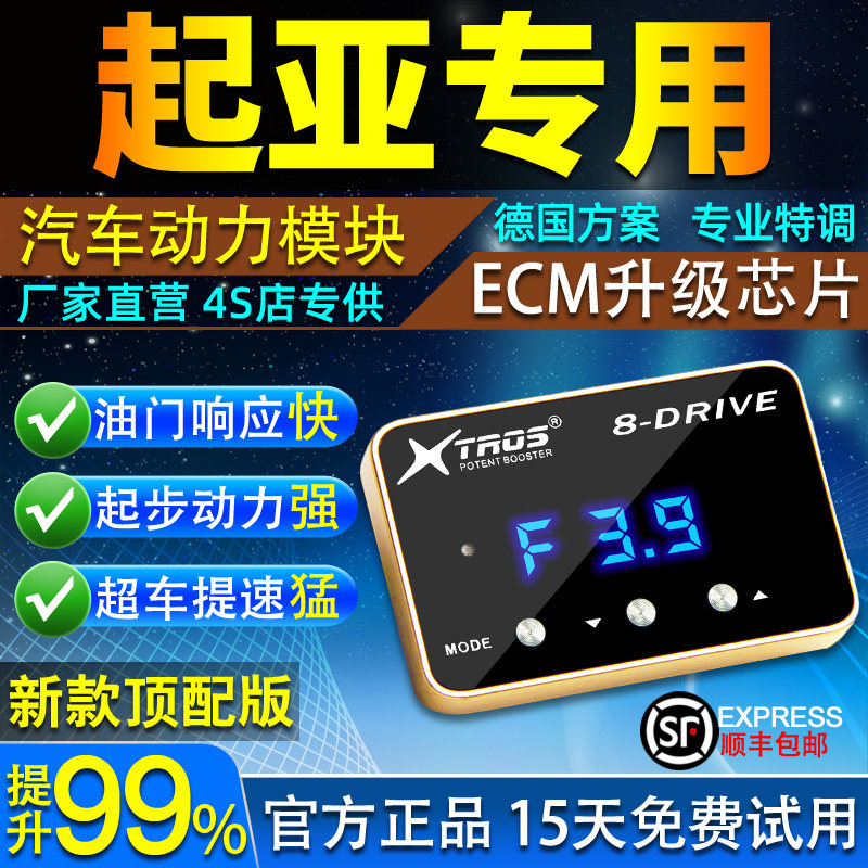 电子油门加速器专用起亚狮铂拓界福瑞迪索兰托K5/KX3智跑动力改装